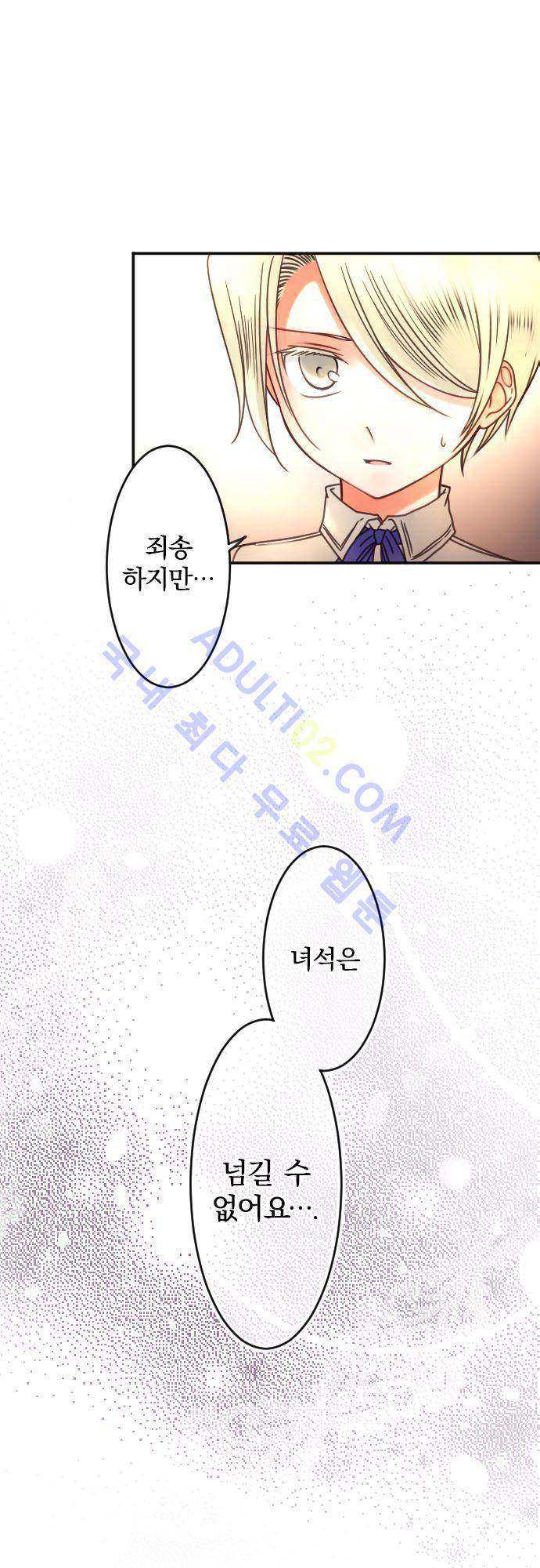 도련님과 메이드 100화 2