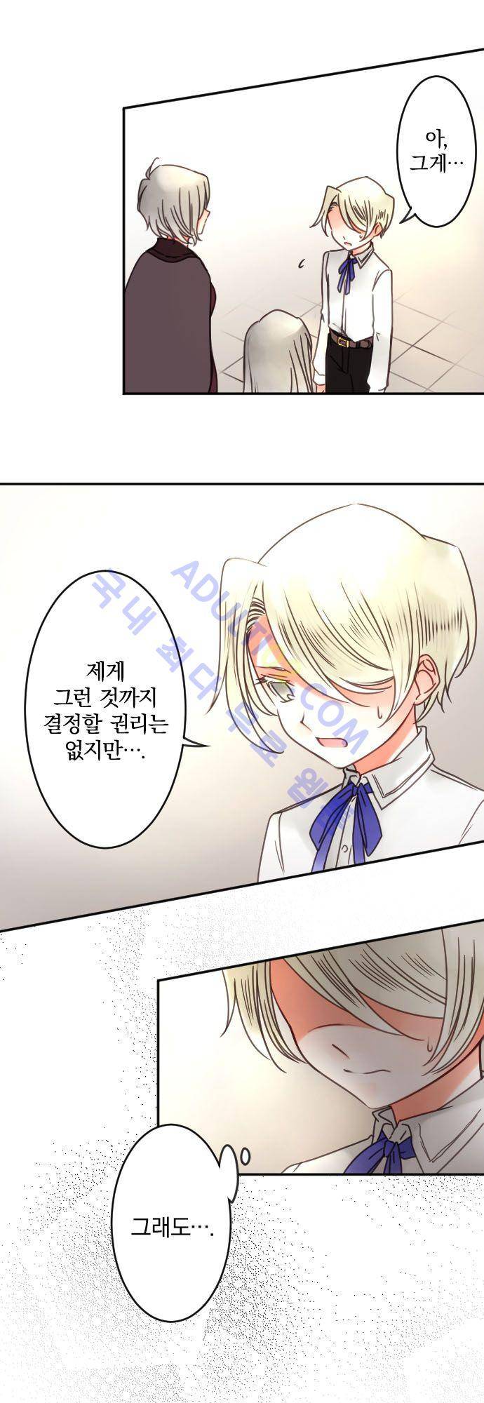도련님과 메이드 100화 4