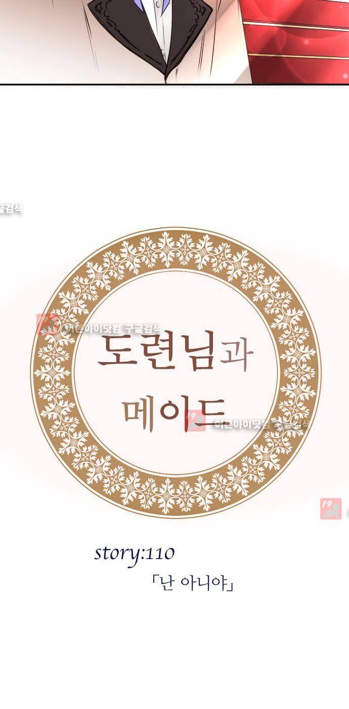 도련님과 메이드 110화 4