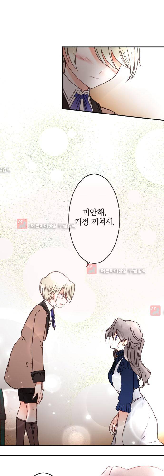 도련님과 메이드 110화 5