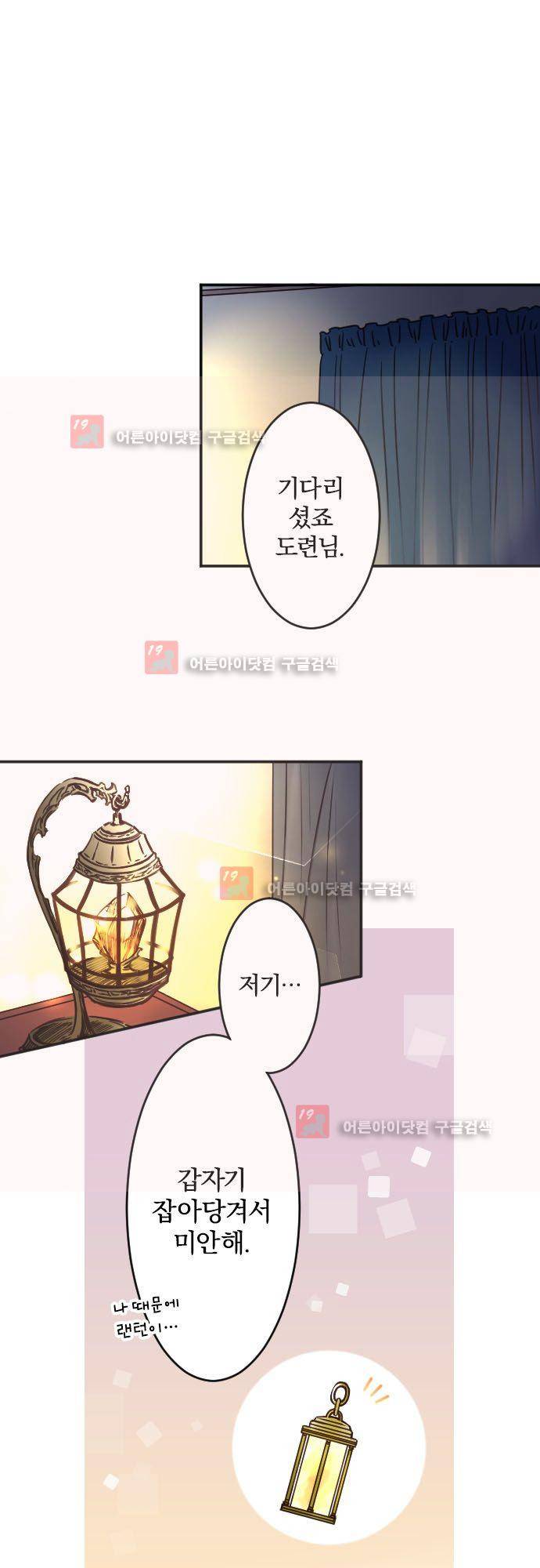 도련님과 메이드 119화 2