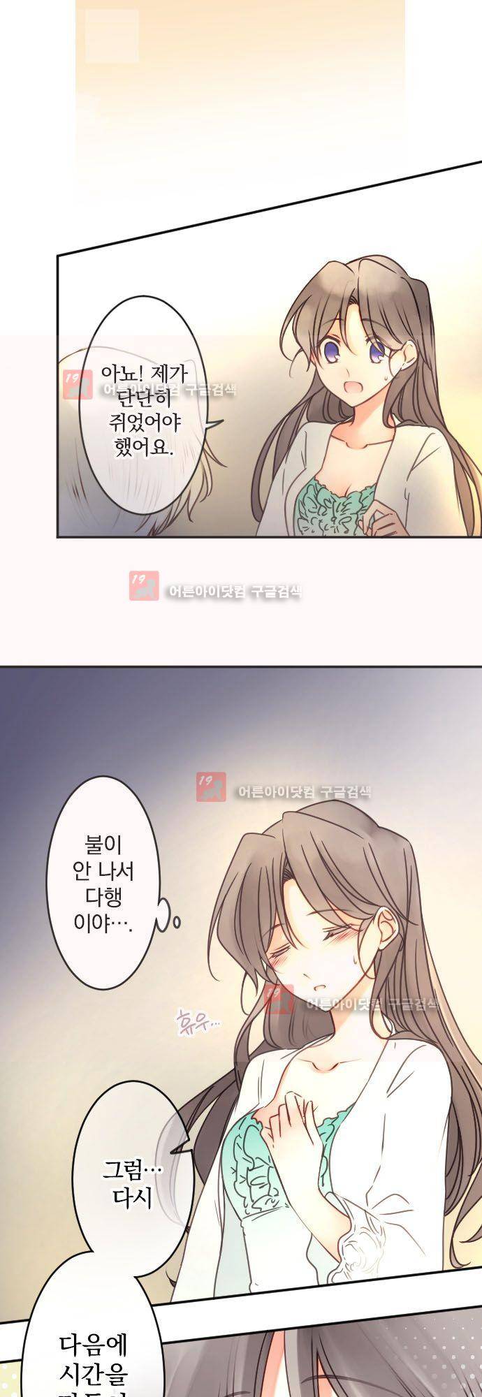 도련님과 메이드 119화 3