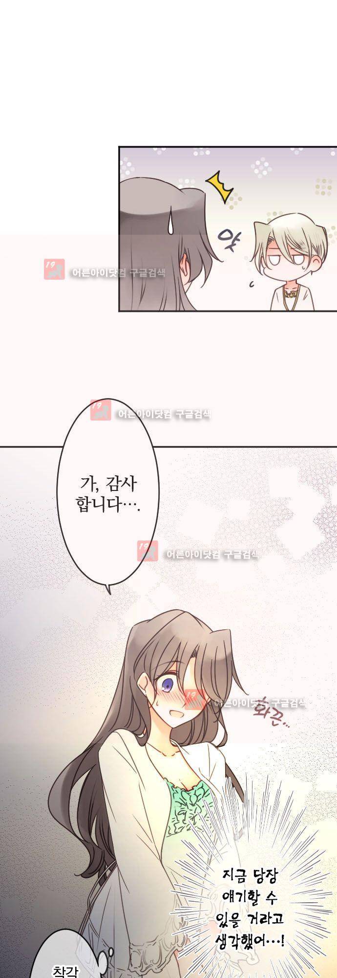 도련님과 메이드 119화 5