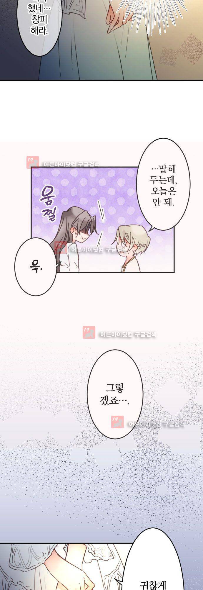 도련님과 메이드 119화 6