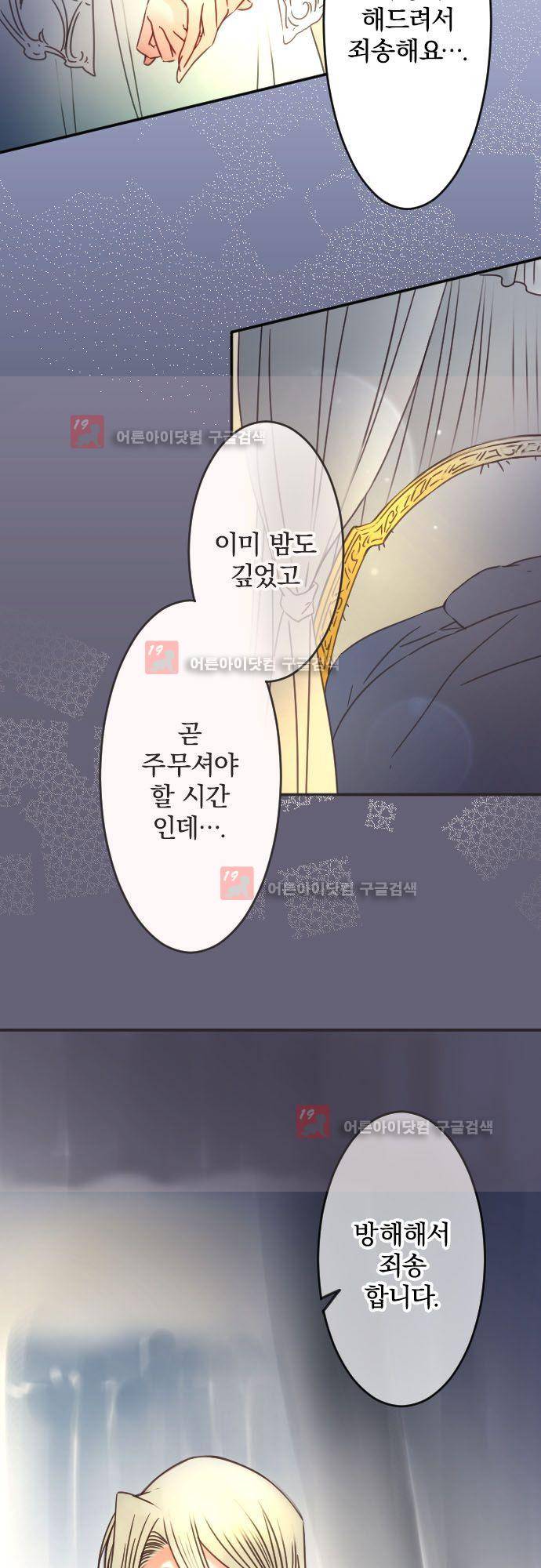 도련님과 메이드 119화 7