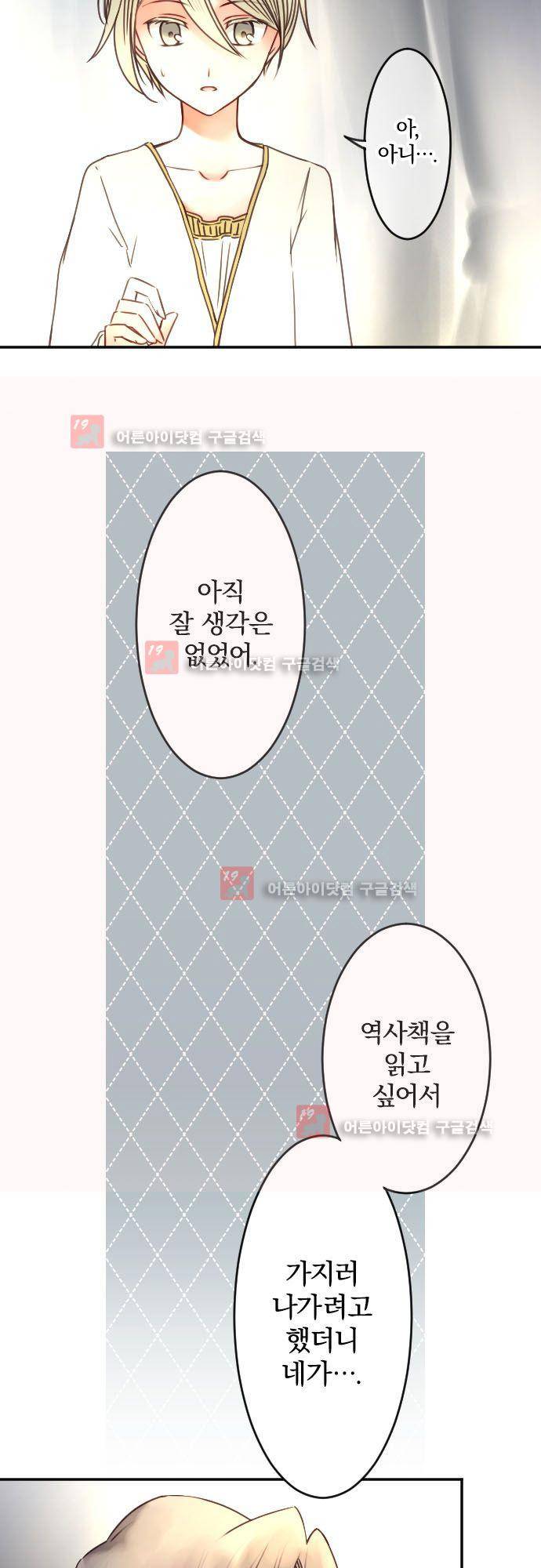 도련님과 메이드 119화 8