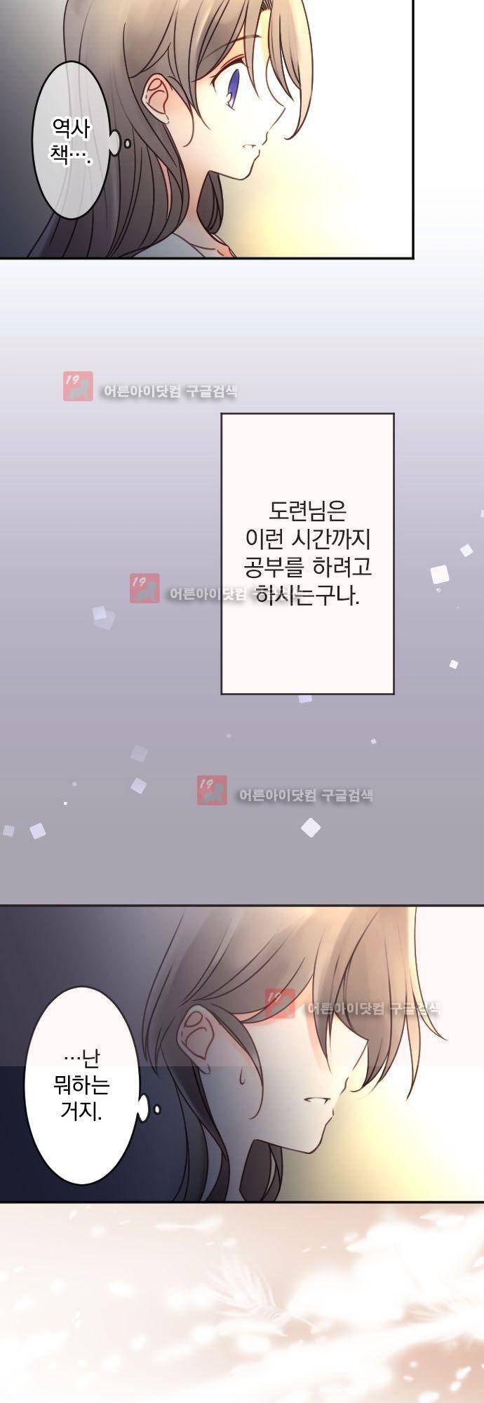 도련님과 메이드 119화 9