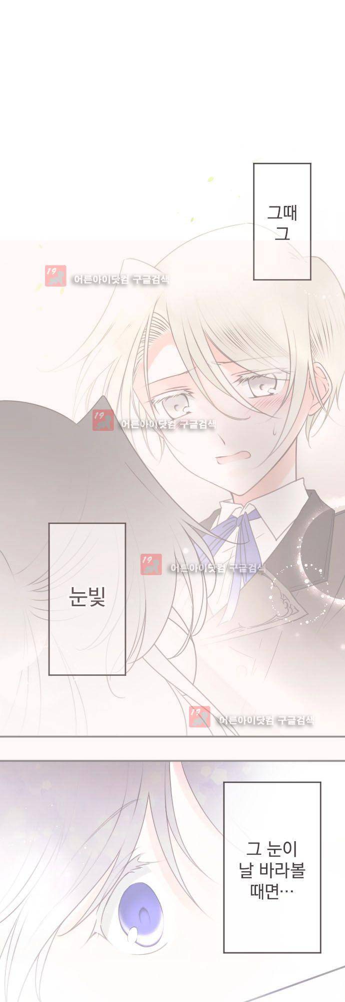 도련님과 메이드 129화 2