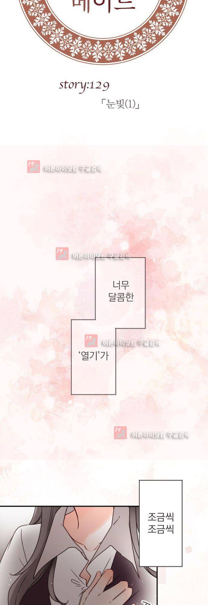 도련님과 메이드 129화 4