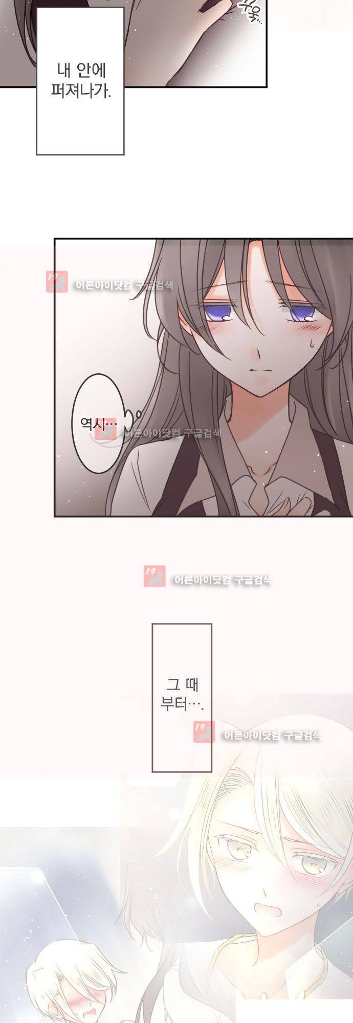 도련님과 메이드 129화 5