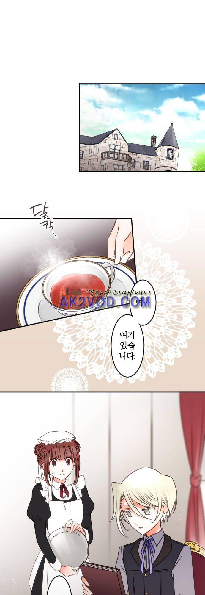 도련님과 메이드 139화 2