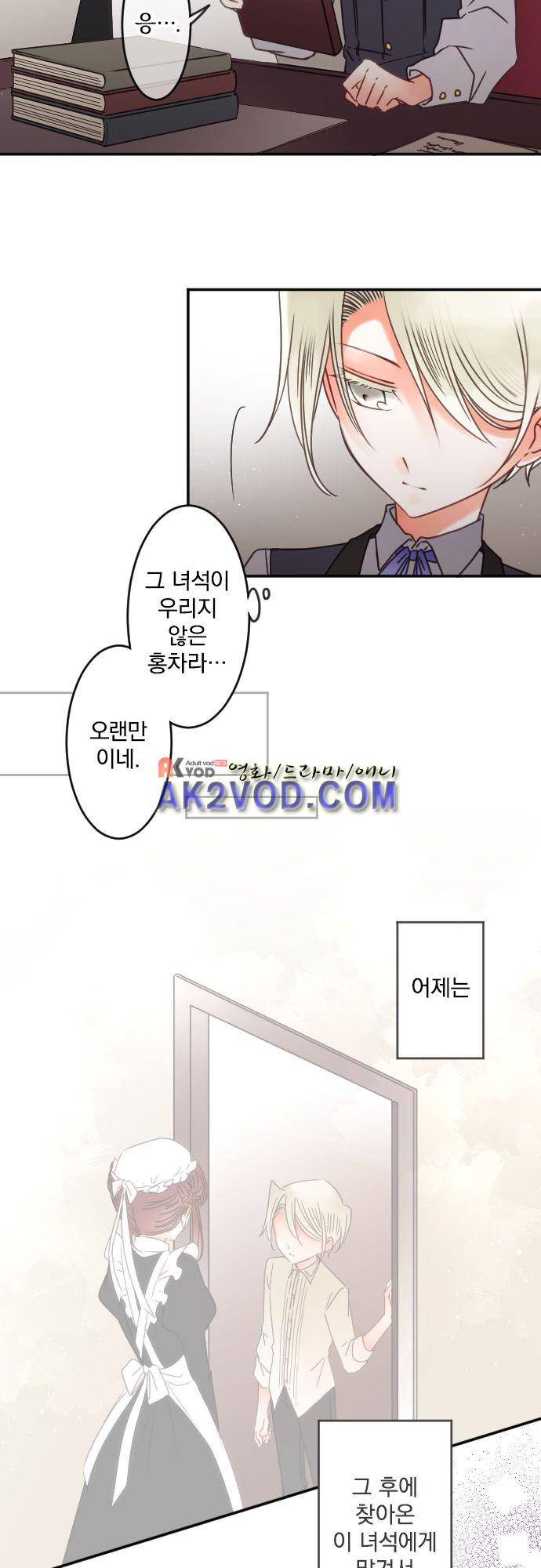 도련님과 메이드 139화 3