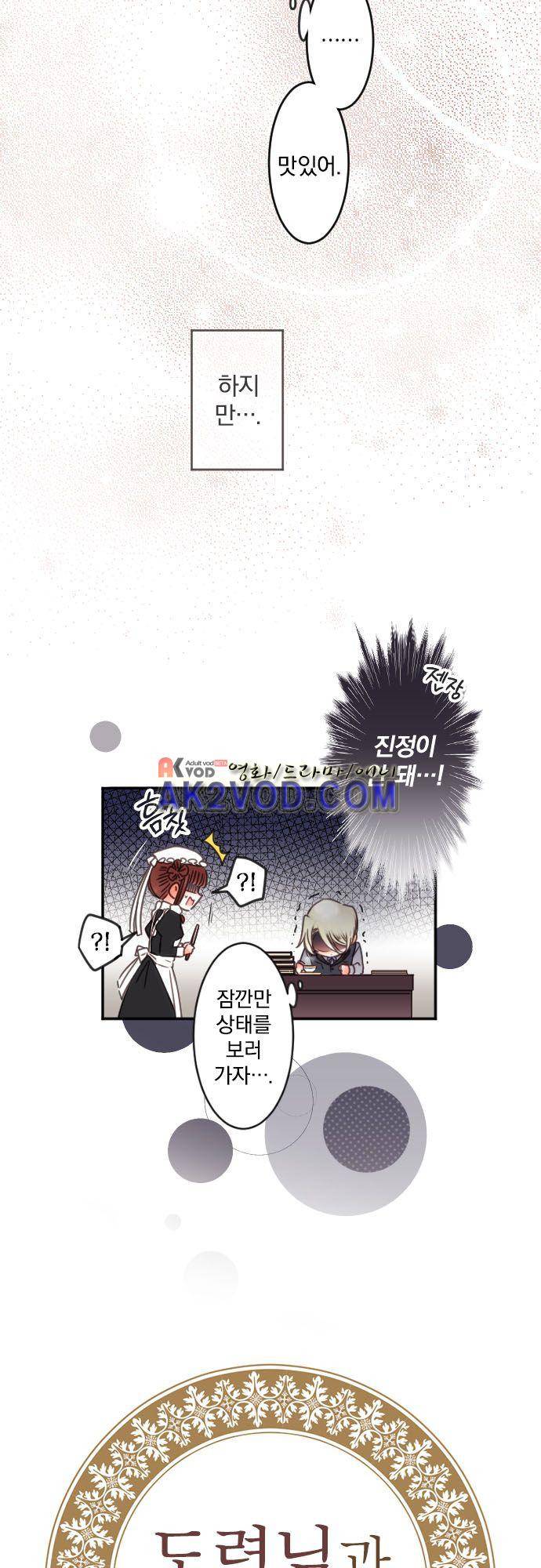 도련님과 메이드 139화 5