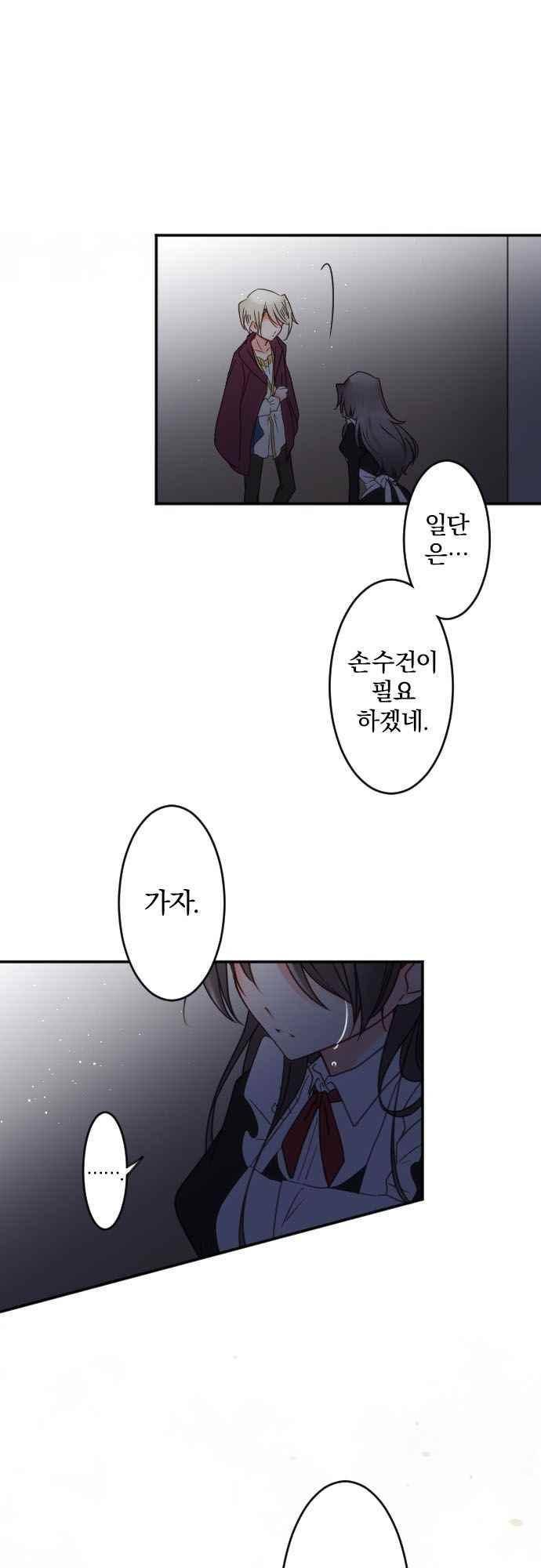 도련님과 메이드 149화 2