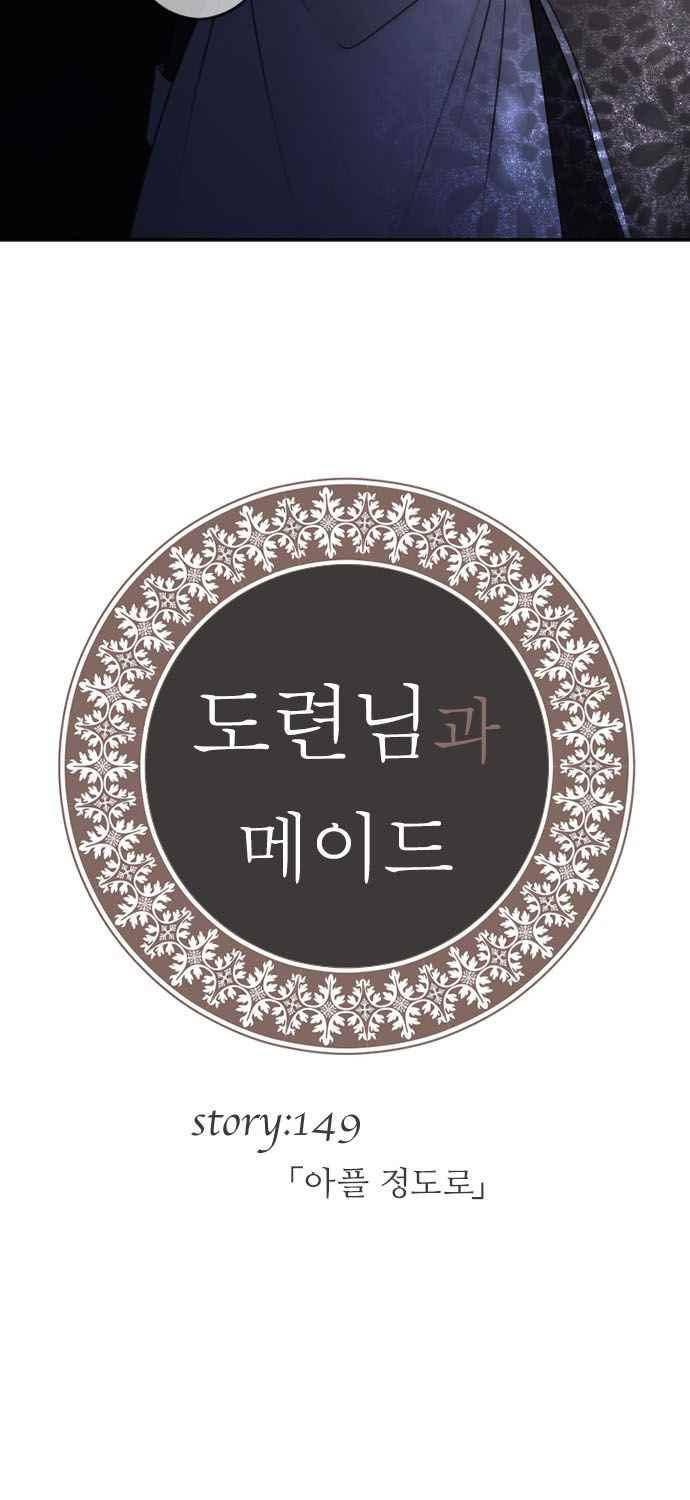 도련님과 메이드 149화 5
