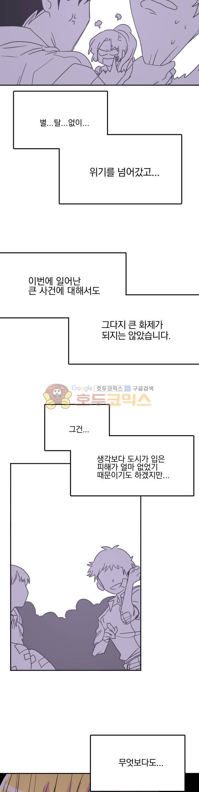 히어로 히어로님! 93화 2