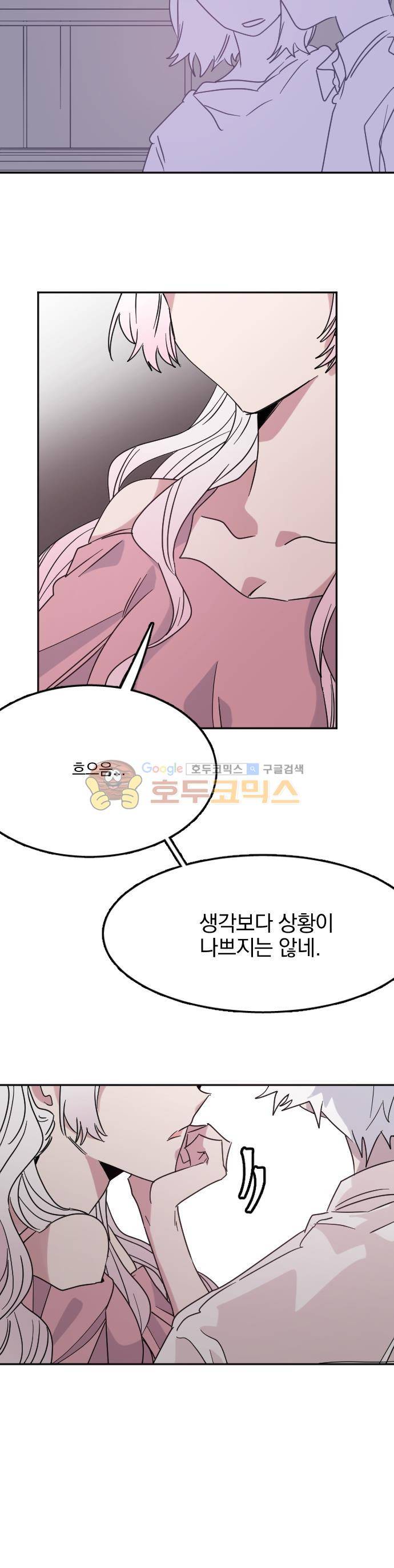 히어로 히어로님! 93화 4