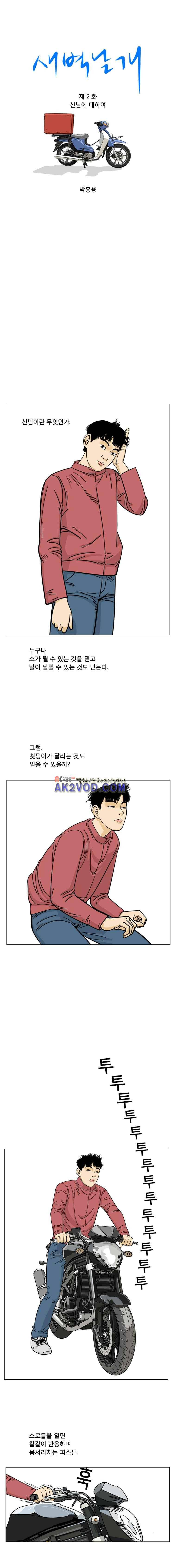 새벽날개 2화 1