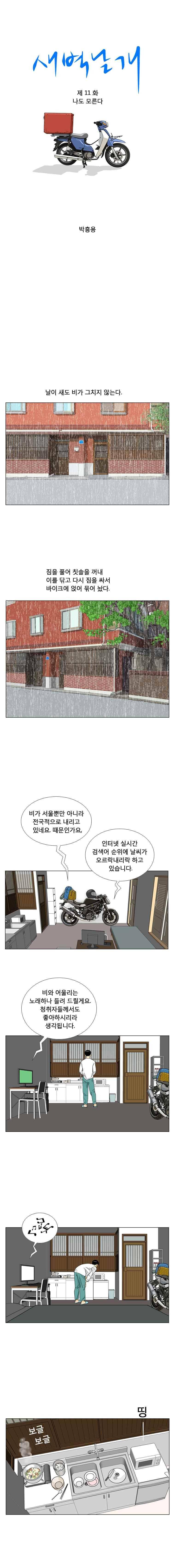 새벽날개 11화 1