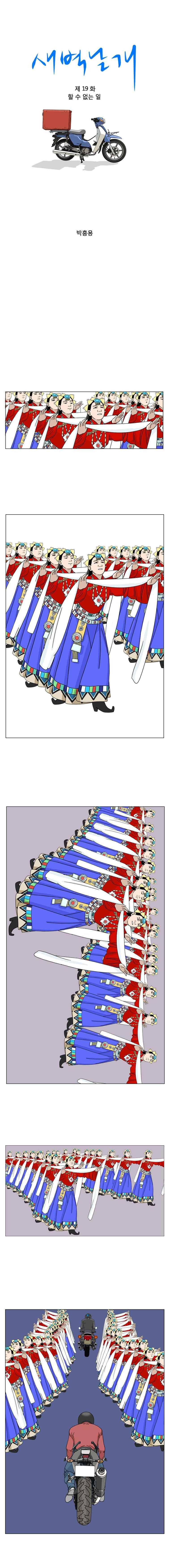 새벽날개 19화 1