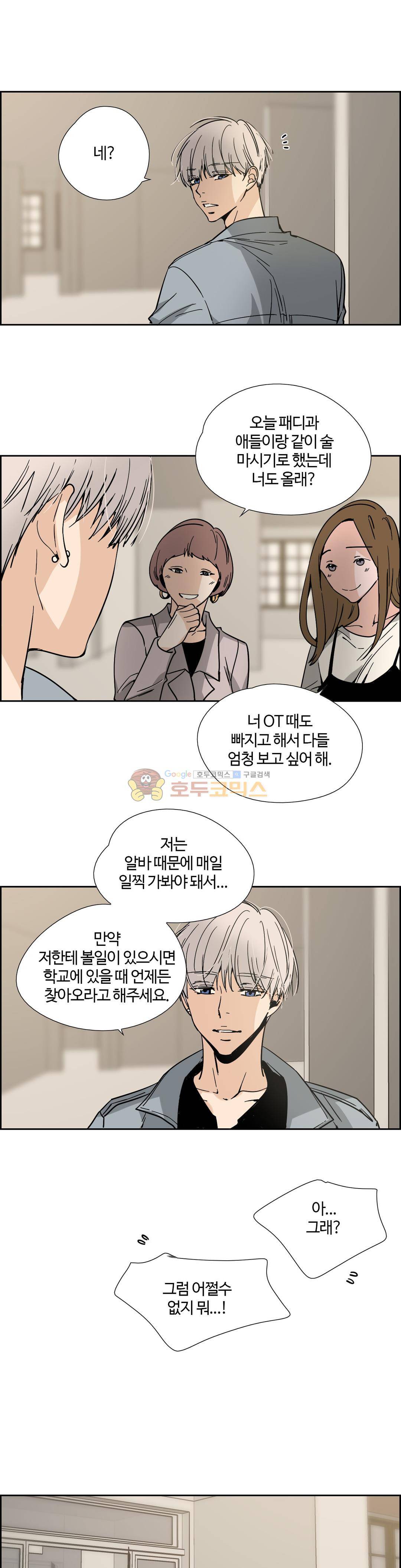 순결한죄 - 외전 12화 4