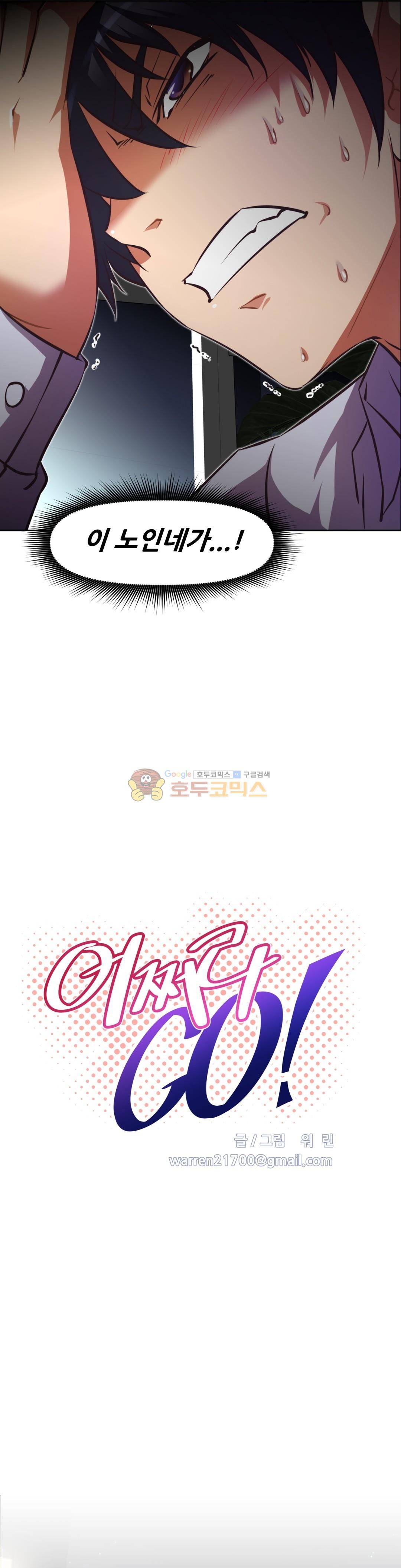 어쩌라 GO 134화 4