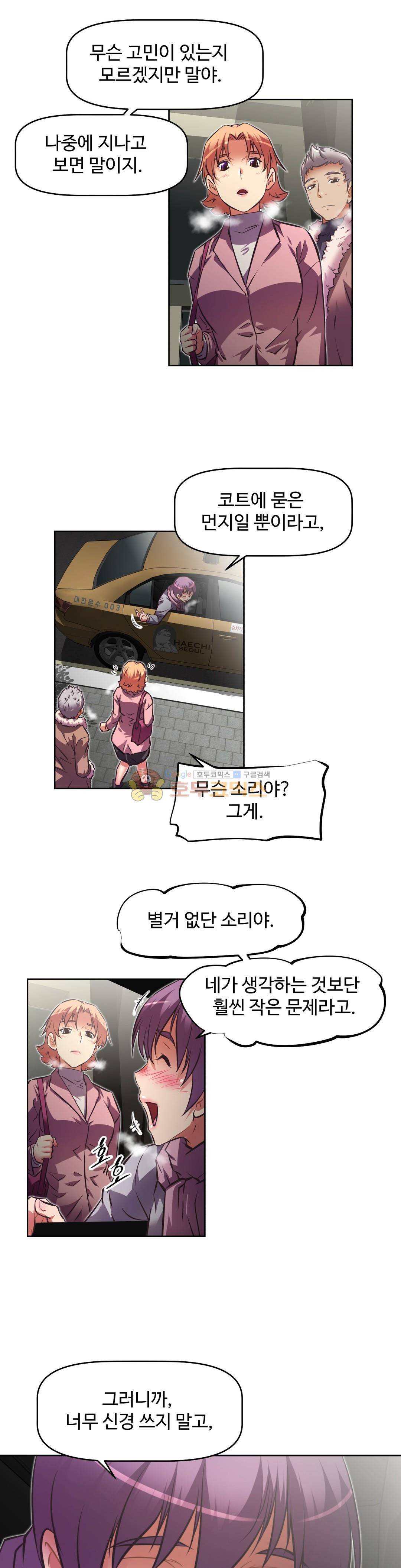 어쩌라 GO 134화 23