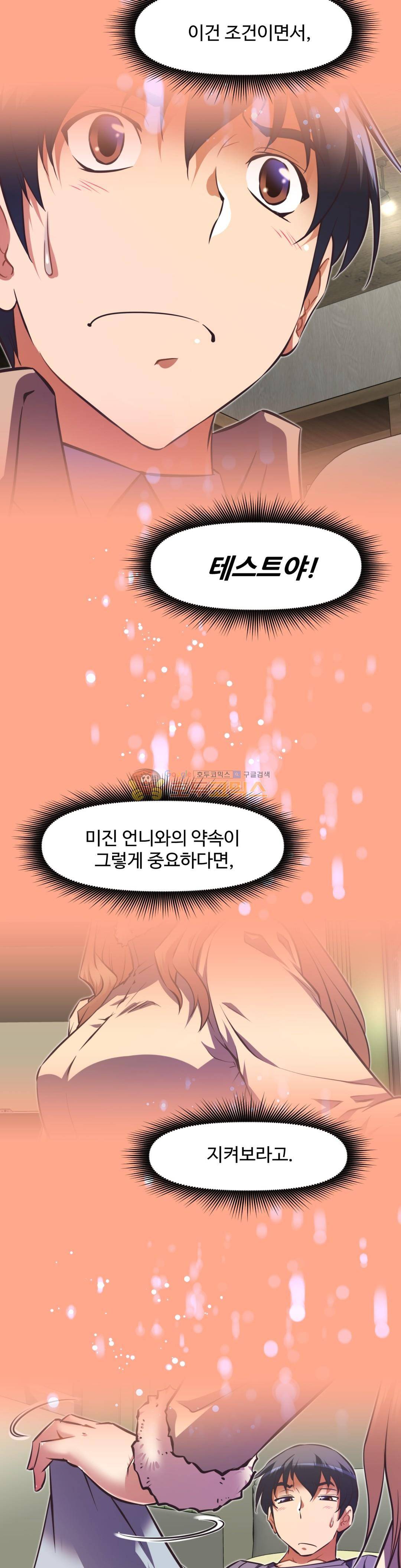 어쩌라 GO 134화 36