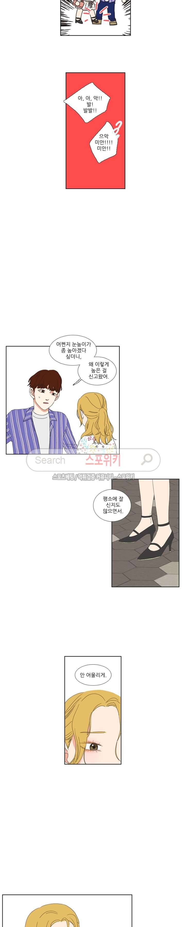 겟 레디 위드 미 6화 2