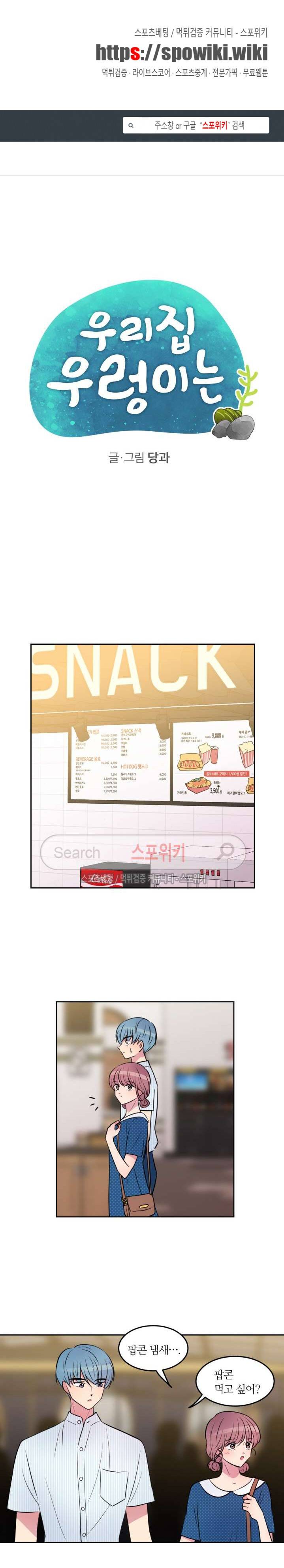 우리 집 우렁이는 44화 1