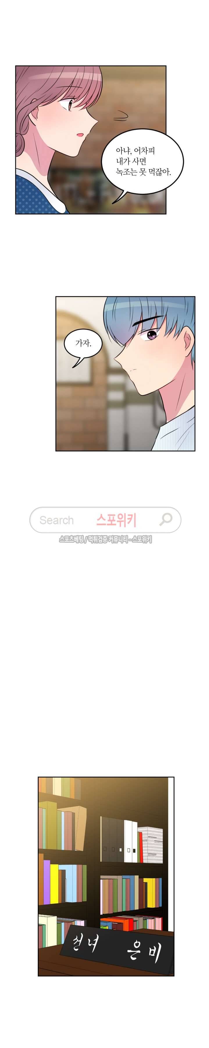 우리 집 우렁이는 44화 2