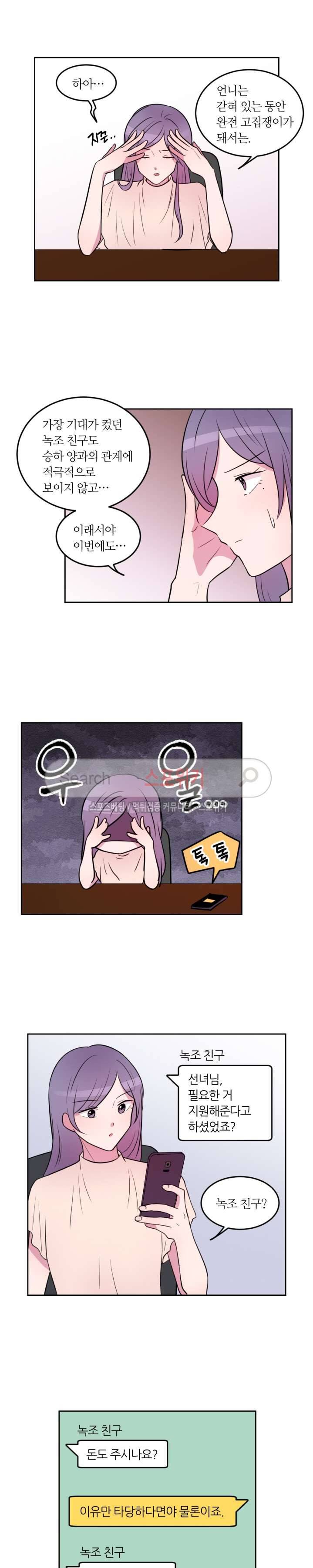 우리 집 우렁이는 44화 3
