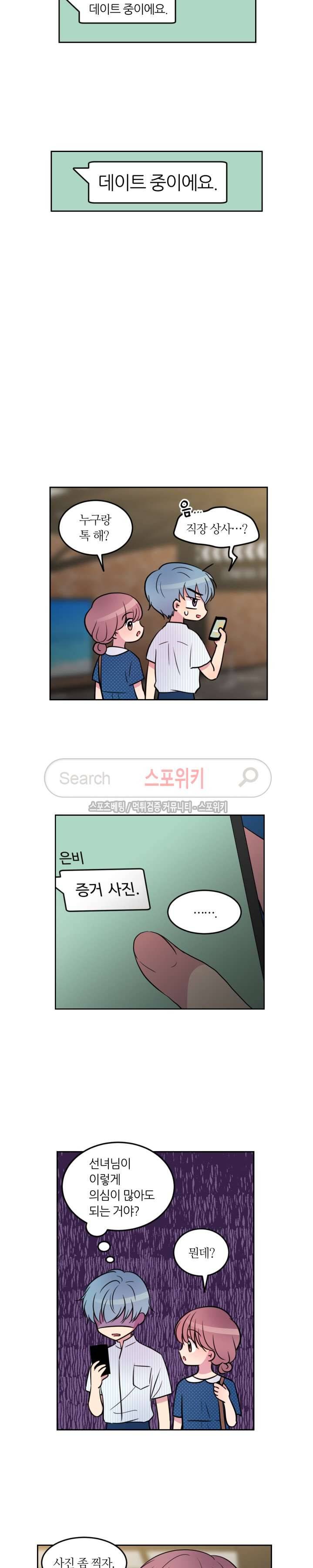 우리 집 우렁이는 44화 4