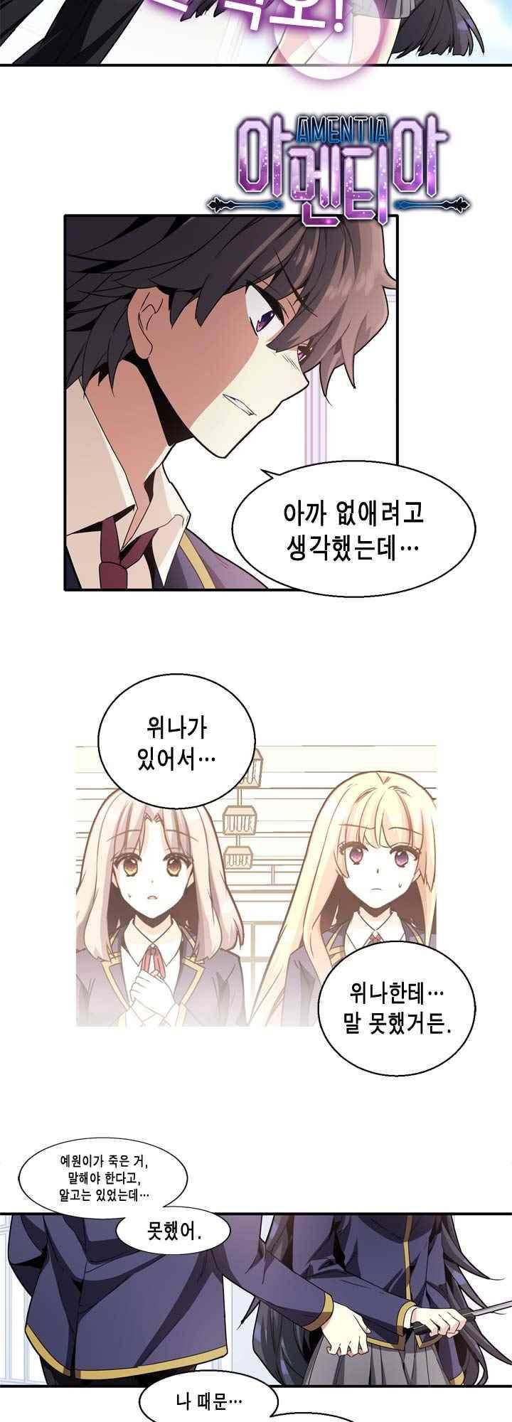 아멘티아 41화 3