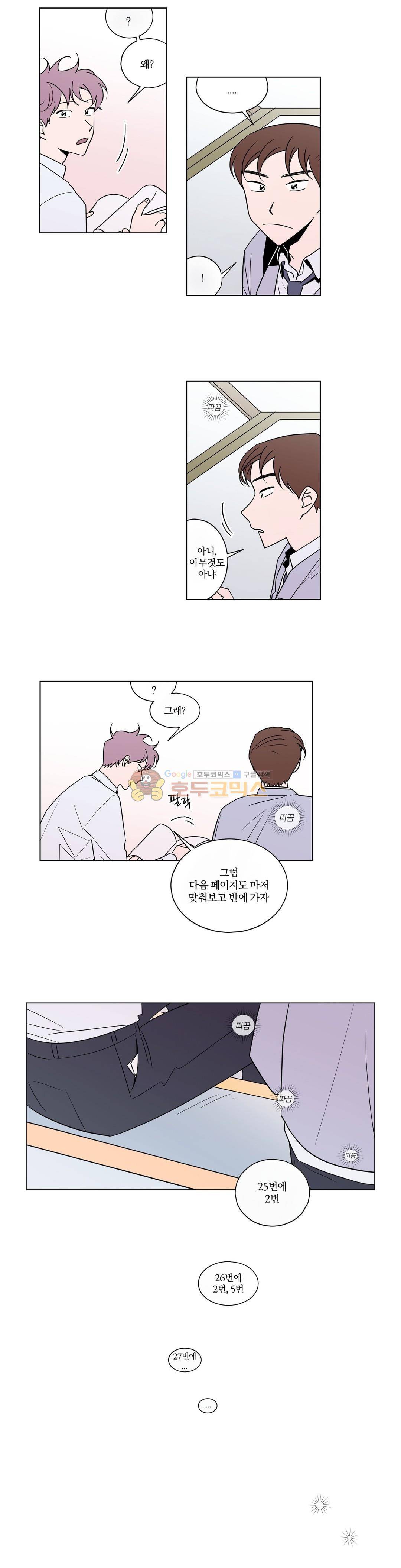 너와의 거리 43화 1