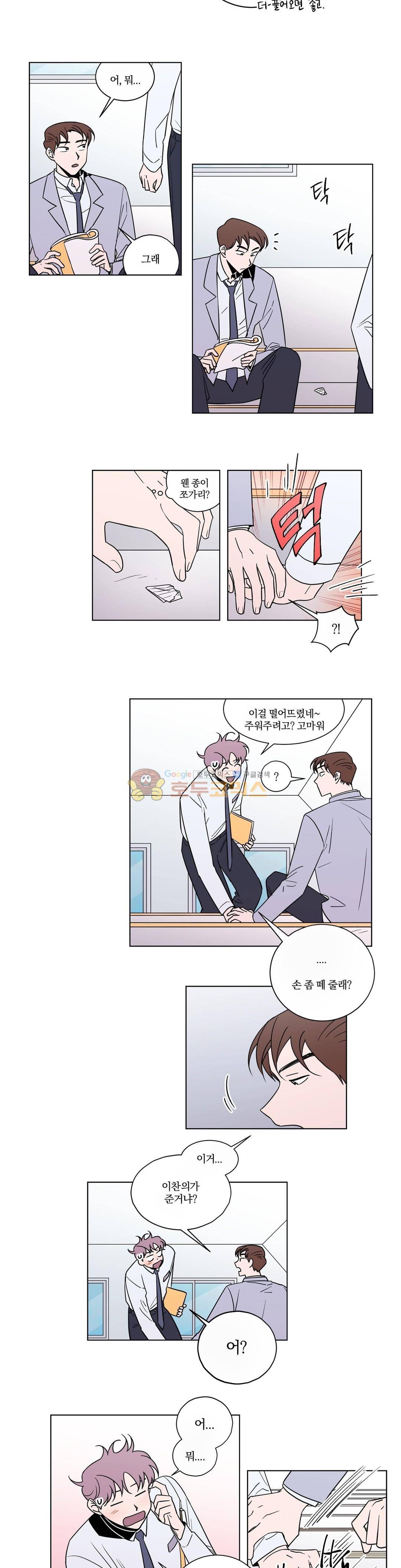 너와의 거리 43화 3