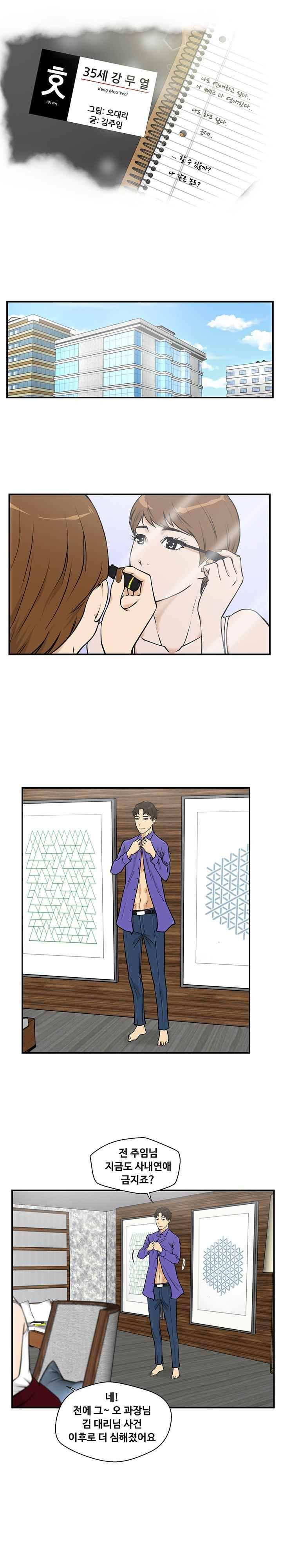 35세 강무열 11화 2