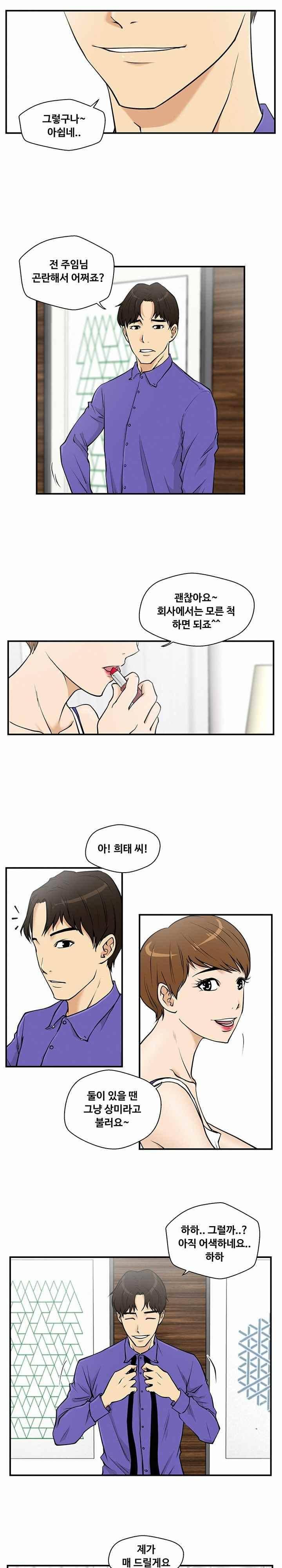 35세 강무열 11화 3