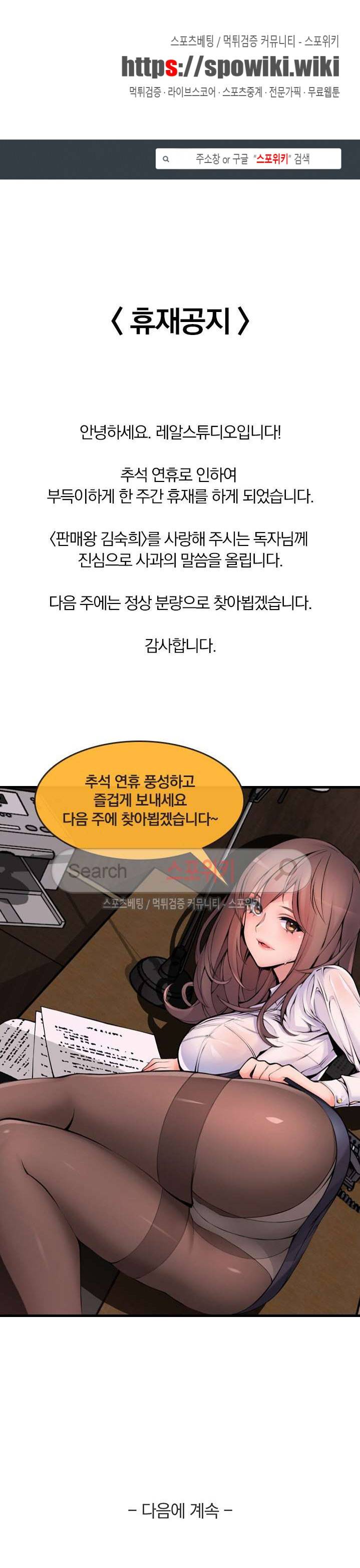 판매왕 김숙희 휴재공지 1