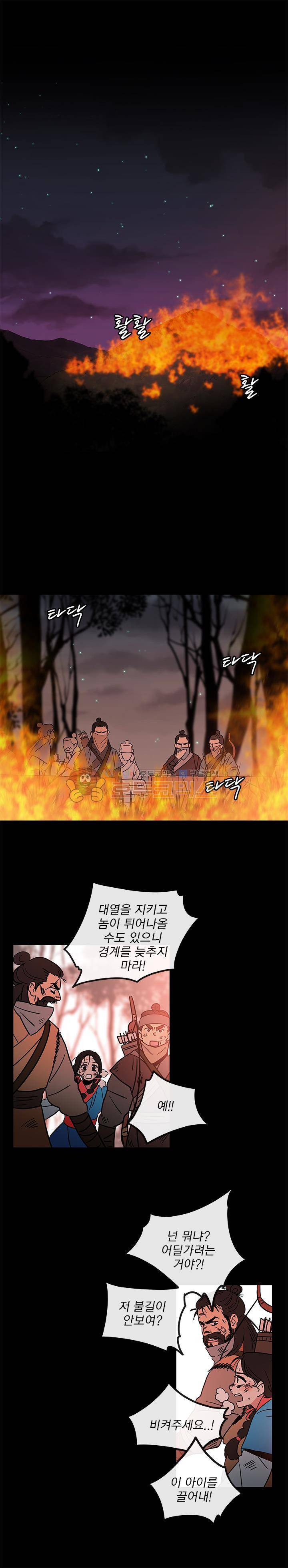 소녀신선 85화 - 호랑이 이야기 (14) 1
