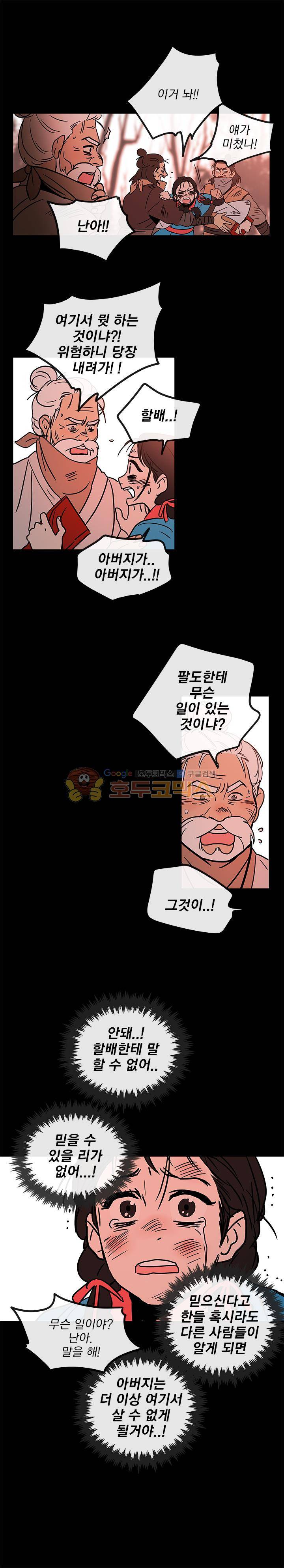 소녀신선 85화 - 호랑이 이야기 (14) 2