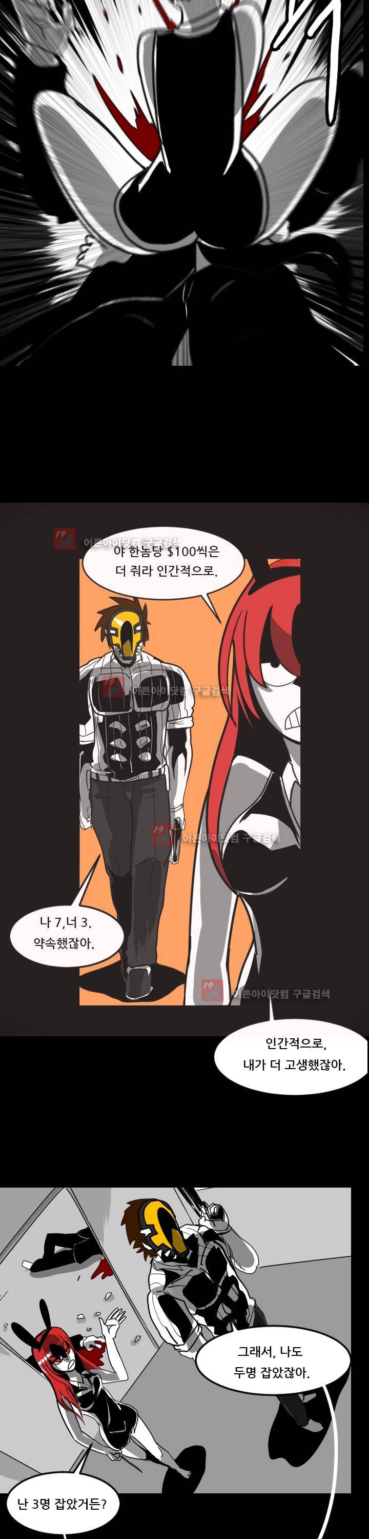 보더라인 Meet the duo 19