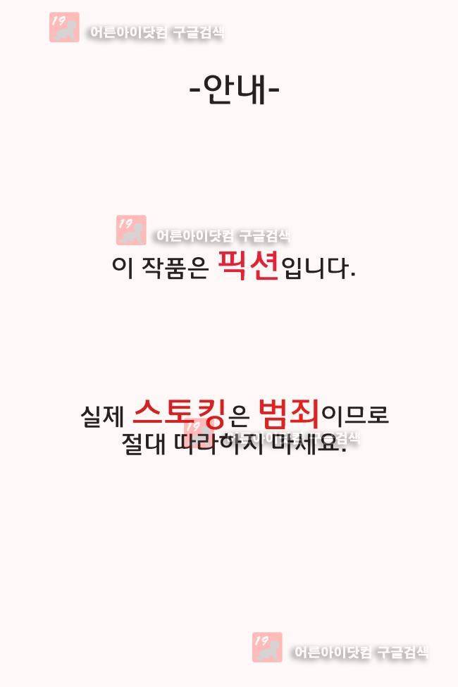 이웃집의 훈훈한 스토커군 6화 1