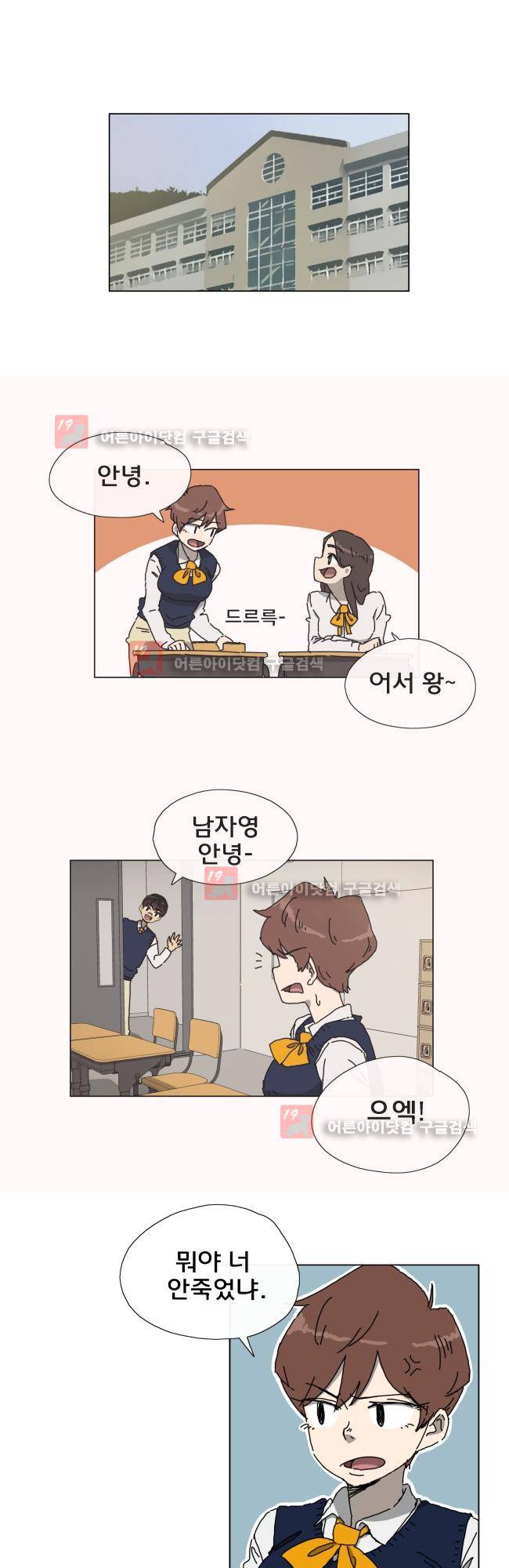 이웃집의 훈훈한 스토커군 6화 2