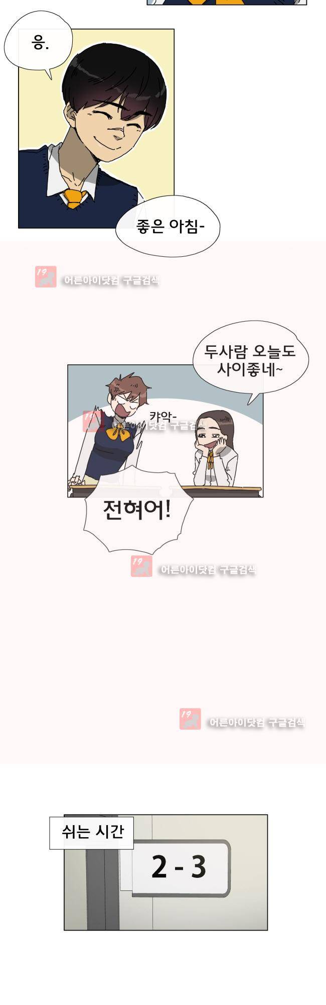 이웃집의 훈훈한 스토커군 6화 3
