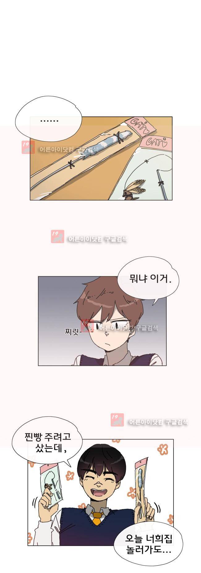 이웃집의 훈훈한 스토커군 6화 4