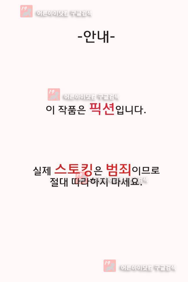 이웃집의 훈훈한 스토커군 12화 1