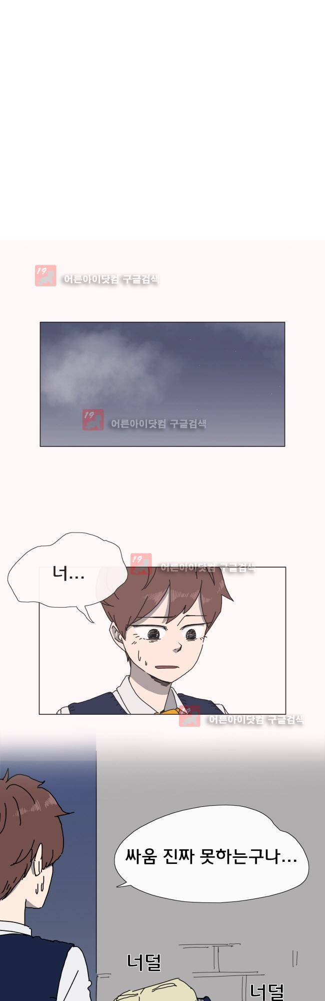 이웃집의 훈훈한 스토커군 12화 2