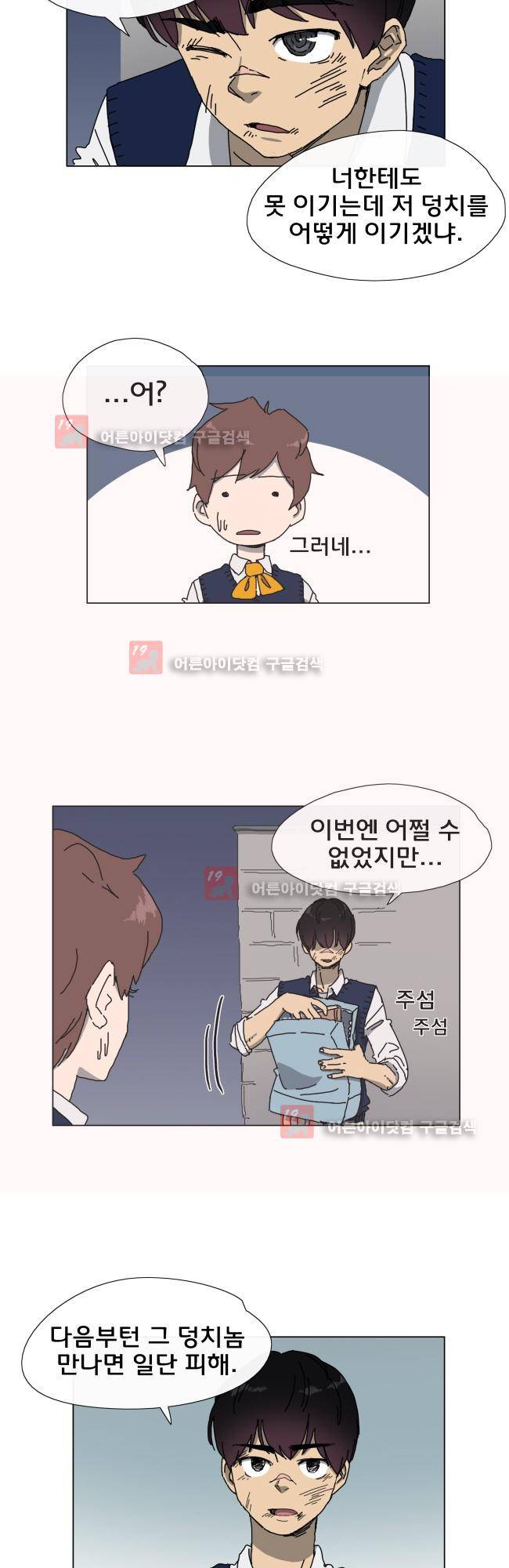 이웃집의 훈훈한 스토커군 12화 4