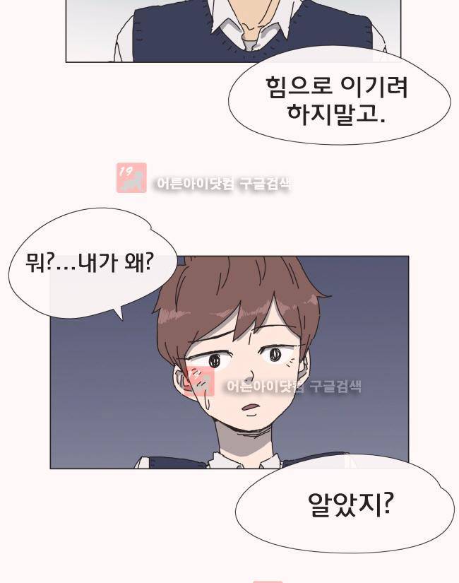 이웃집의 훈훈한 스토커군 12화 5